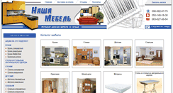 Desktop Screenshot of nashamebel.com.ua